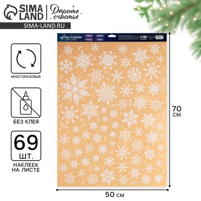 Наклейки на окна многоразовые «Новый год: Хоровод снежинок», 50×70 см