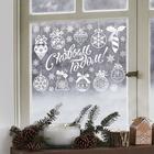 Наклейка для окон «Ёлочные игрушки», многоразовая, 50 х 70 см, Новый год - фото 25928564