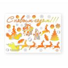 Набор автомобильных наклеек "С новым годом!", вид №4, оранжевый, серебряный, 50 х 35 см - фото 295319272