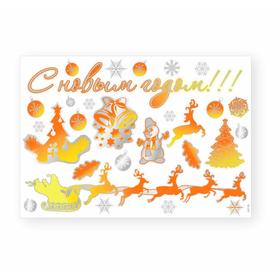 Набор автомобильных наклеек "С новым годом!", вид №4, оранжевый, серебряный, 50 х 35 см