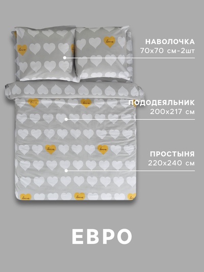 Постельное бельё евро «Этель» Heart, бязь