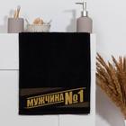 Полотенце махровое Этель «Мужчина №1» 30×60 см, 100% хлопок, 360 г/м² - Фото 1