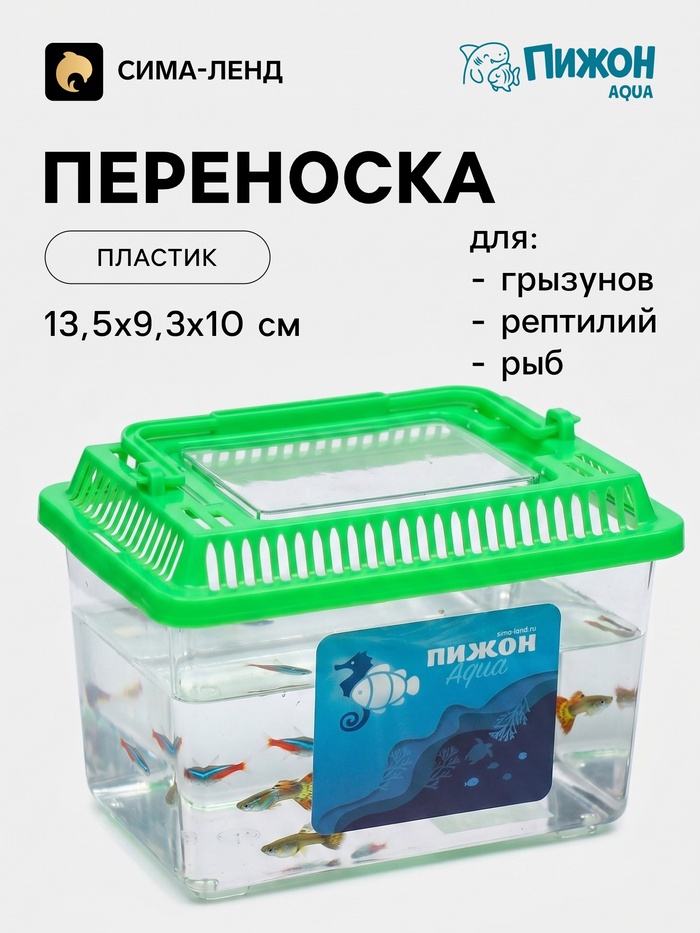 Переноска прямоугольная, 13.5×9.3×10 см, зелёный - Фото 1