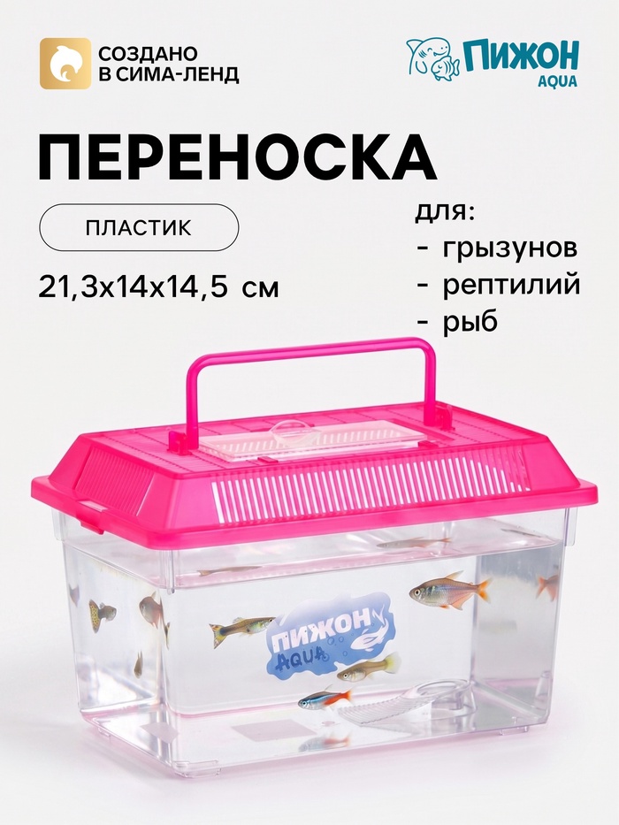 Переноска прямоугольная, 21.3×14×14.5 см, розовая - Фото 1