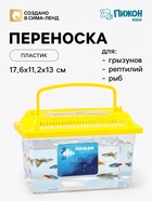 Переноска прямоугольная, 17.6×11.2×13 см, желтая - Фото 1