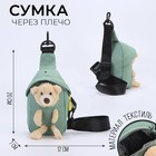 Сумка через плечо, детская с игрушкой, цвет оливковый, 12х7х20 см 6943163 - фото 9401614