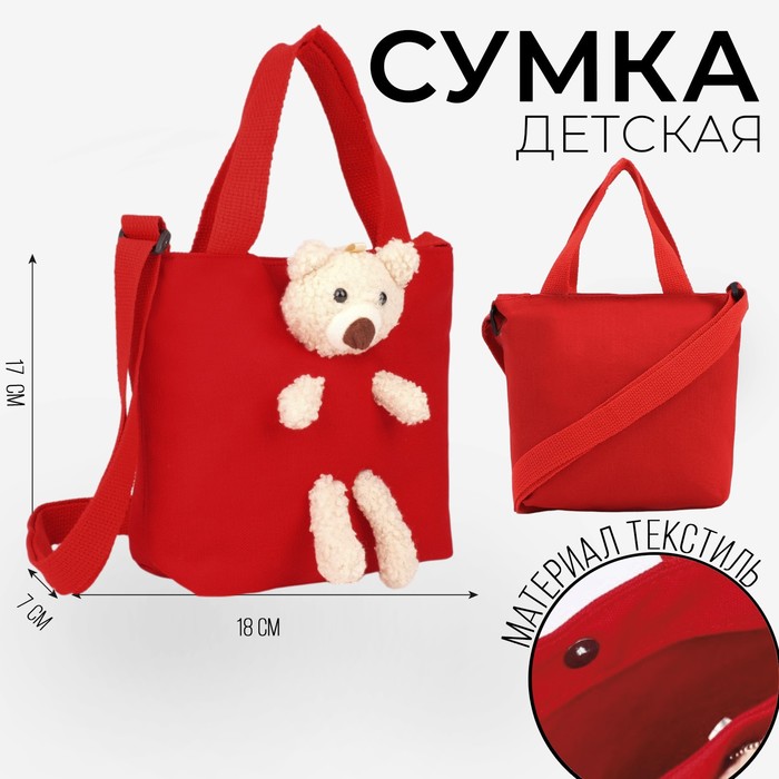 Сумка детская с игрушкой на молнии, красная - Фото 1