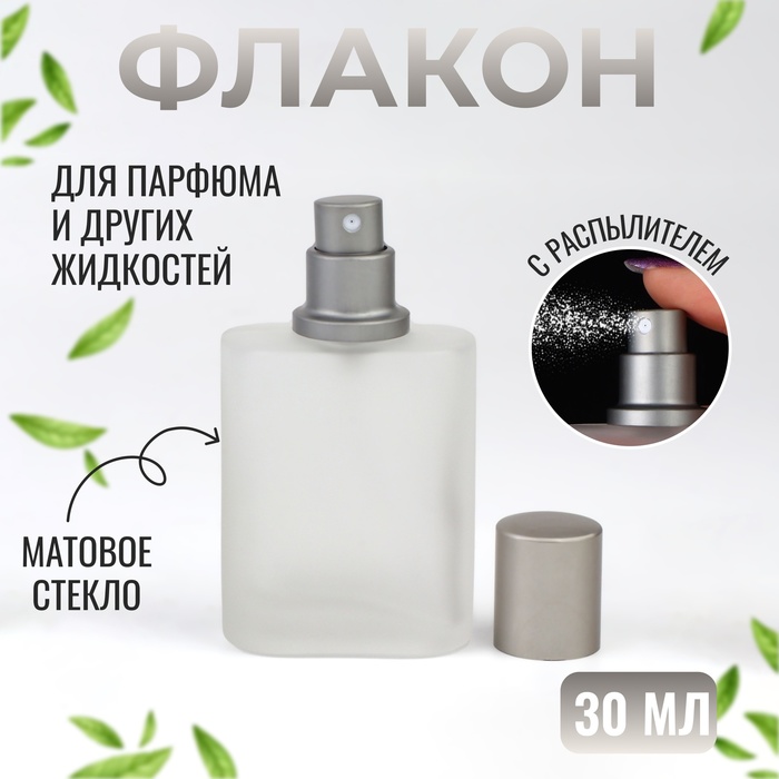 Флакон стеклянный для парфюма, с распылителем, 30 мл, цвет МИКС - Фото 1