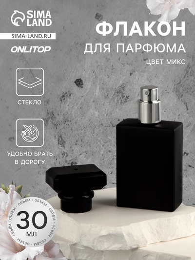 Флакон стеклянный для парфюма, с распылителем, 30 мл, МИКС
