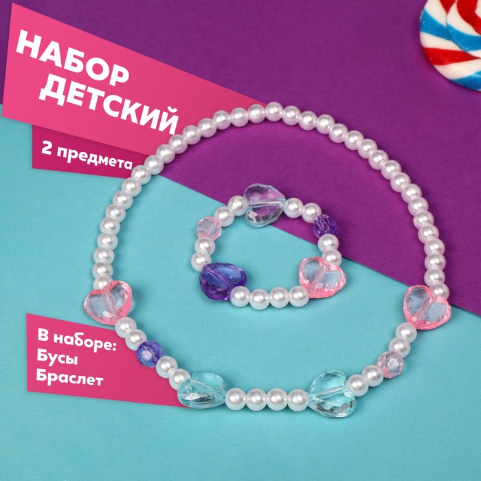 Набор детский «Выбражулька» 2 предмета: бусы, браслет, влюблённость, бело-розовый