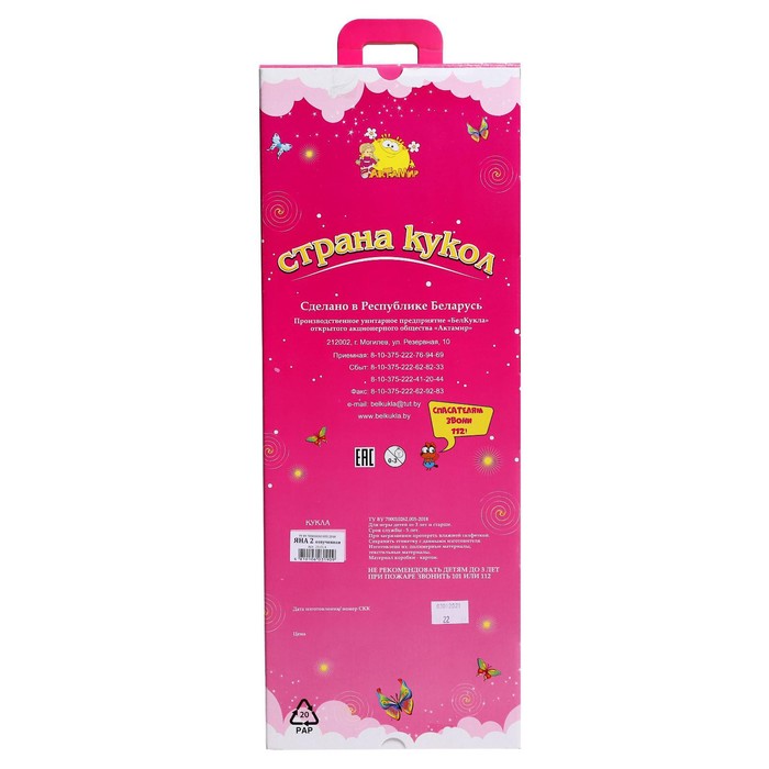 Кукла озвученная «Яна 2», 45 см 51181