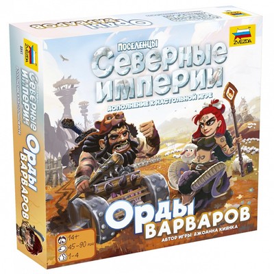 Настольная игры «Северные империи. Орды варваров»