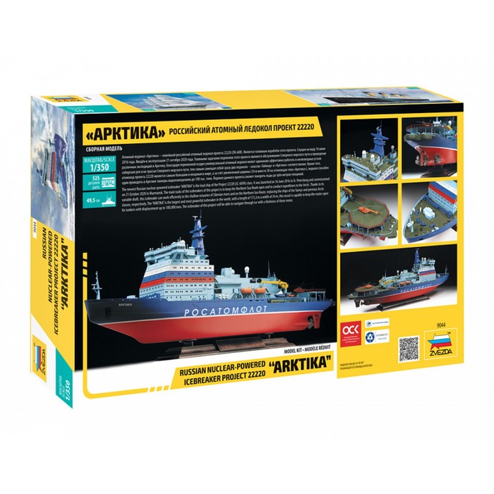 Российский атомный ледокол «Арктика» проект 51182