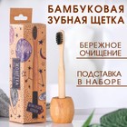 Бамбуковая зубная щётка с подставкой «Ты моя планета», 4,3 × 14,5 × 4,3 см - фото 318662158