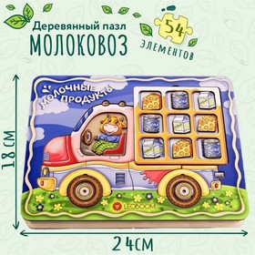 Пазл «Молоковоз» 7353972