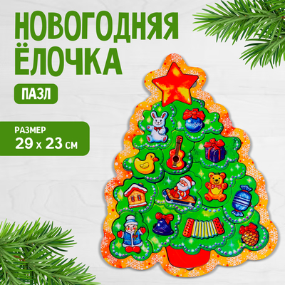 Пазл «Новогодняя ёлочка», 28 деталей