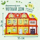 Пазл «Уютный дом», 64 детали - Фото 1
