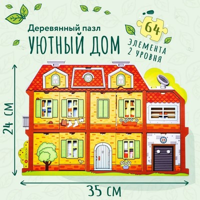 Пазл «Уютный дом», 64 детали