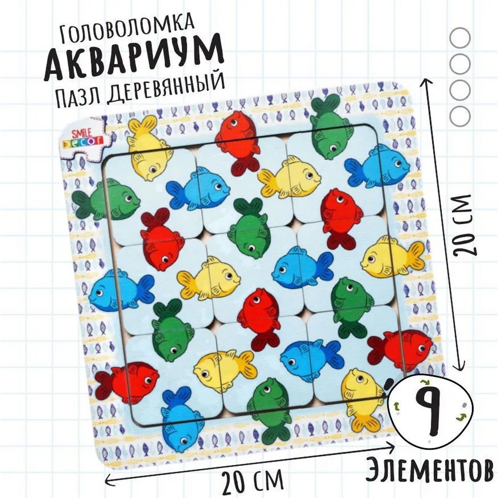 Головоломка «Аквариум» (7353978) - Купить по цене от 240.00 руб. | Интернет  магазин SIMA-LAND.RU