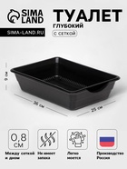 Туалет глубокий с сеткой 36 х 25 х 9 см, чёрный - Фото 1
