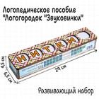 Серия игр «Логопедический городок». «Звуковички» - Фото 1