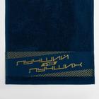 Полотенце махровое Этель «Лучший из лучших» 30×60 см, 100% хлопок, 360 г/м² - Фото 2