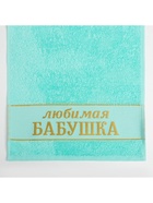 Полотенце махровое Этель «Любимая бабушка» 30×60 см, 100% хл, 360 г/м² - Фото 4