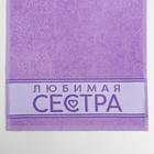Полотенце махровое «Этель. Любимая сестра», 30×60 см, хлопок 100% - Фото 2
