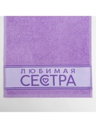 Полотенце махровое «Этель. Любимая сестра», 30×60 см, хлопок 100% - Фото 4
