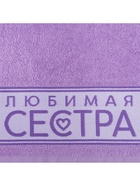 Полотенце махровое «Этель. Любимая сестра», 30×60 см, хлопок 100% - Фото 5