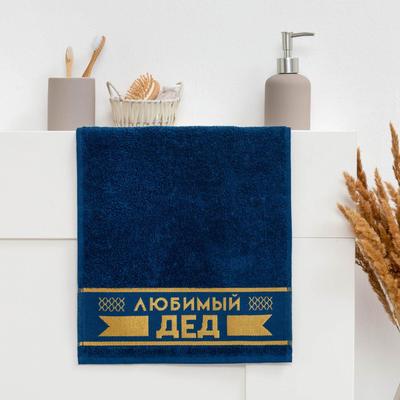 Полотенце махровое Этель «Любимый дед» 30×60 см, 100% хл, 360 г/м²