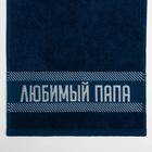 Полотенце махровое Этель «Любимый папа» 30×60 см, 100% хл, 360 г/м² - Фото 2