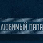 Полотенце махровое Этель «Любимый папа» 30х60 см, 100% хл, 360гр/м2 6962699 - фото 14233015