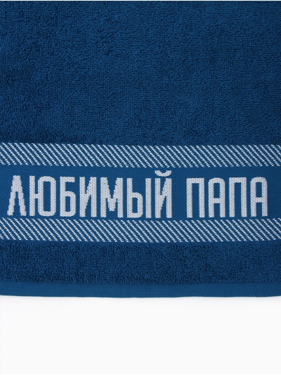 Полотенце махровое Этель «Любимый папа» 30×60 см, 100% хл, 360 г/м²