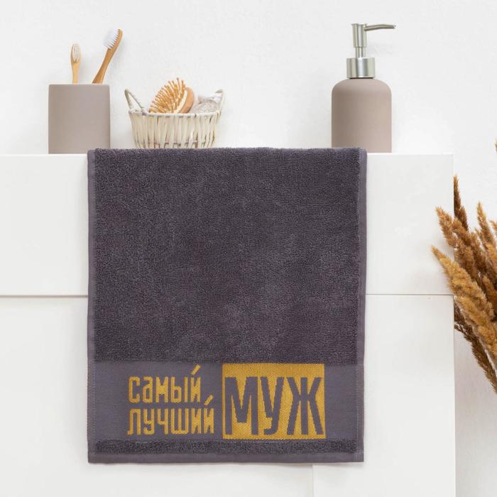 Полотенце махровое Этель «Самый лучший муж» 30×60 см, 100% хлопок, 360 г/м² - Фото 1