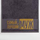 Полотенце махровое Этель «Самый лучший муж» 30×60 см, 100% хлопок, 360 г/м² - Фото 2
