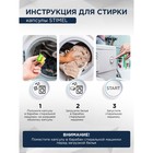 Капсулы для стирки Stimel Premium, 30 х 15 г - Фото 8