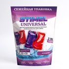 Капсулы для стирки Stimel Universal, 30 х 15 г - Фото 3