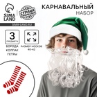 Карнавальный набор «Гномик»: борода, колпак, гетры - Фото 1