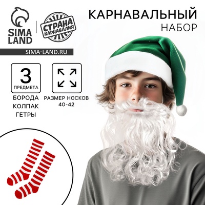 Карнавальный набор «Гномик»: борода, колпак, гетры