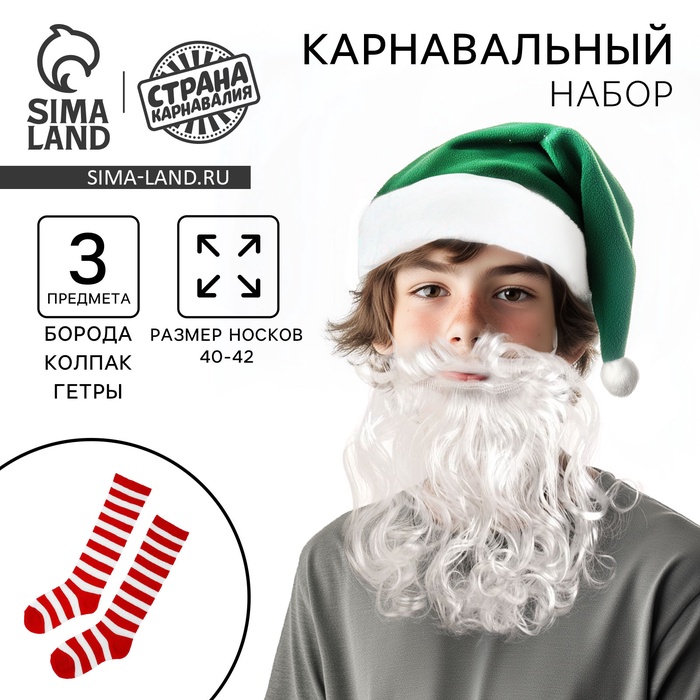 Карнавальный набор «Гномик»: борода, колпак, гетры - Фото 1