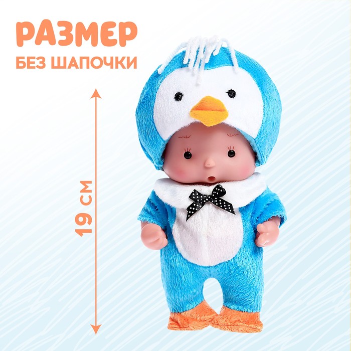Пупс в костюмчике «Крошики: Пингви» 51198