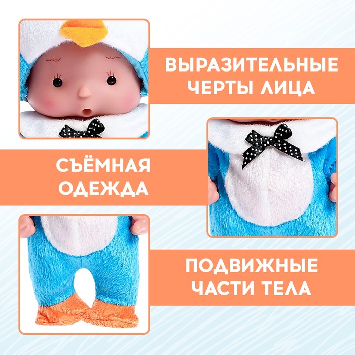 Пупс в костюмчике «Крошики: Пингви» 51198