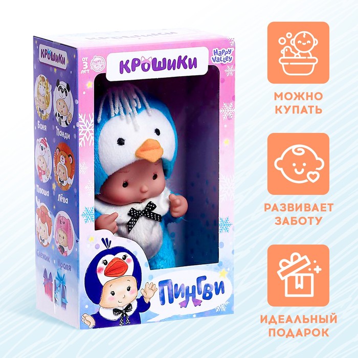 Пупс в костюмчике «Крошики: Пингви» 51198