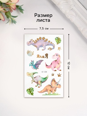 Переводные тату на тело цветные «Малыши динозаврики», с золотом, 12×7.5 см, МИКС