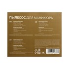 Пылесос для маникюра Luazon LMP-03, 80 Вт, 1 фильтр, 220 В, белый - Фото 12