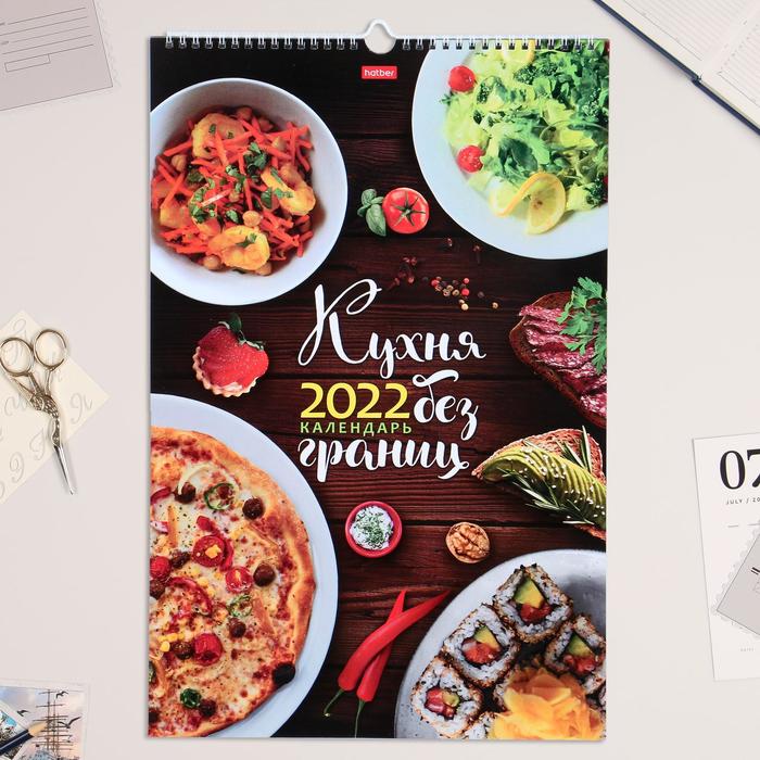 Календарь перекидной на ригеле "Кухня без границ" 2022 год, 30 х 45 см - Фото 1