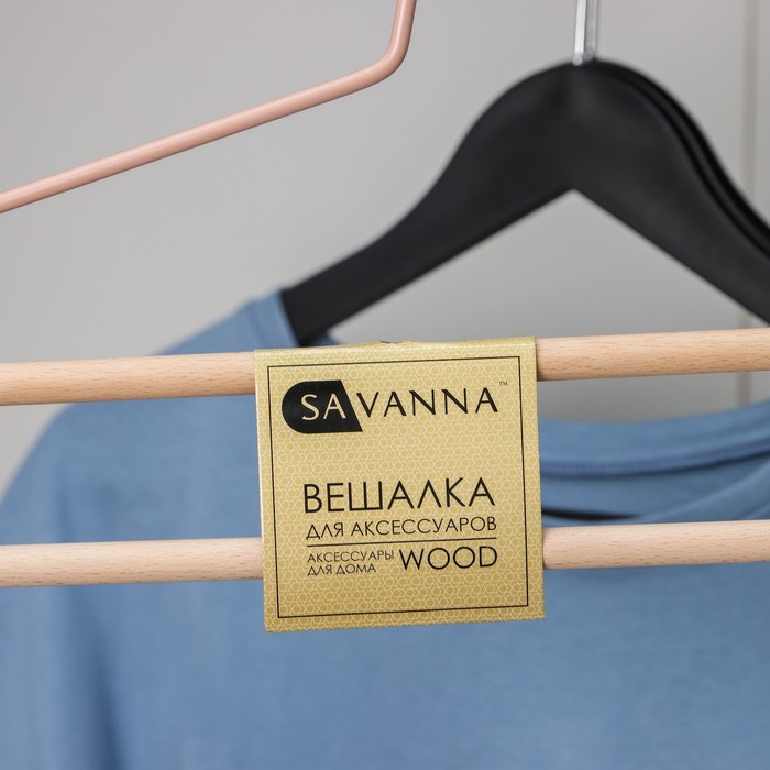 Плечики для брюк и юбок SAVANNA Wood, 2 перекладины, 36×21,5×1,1 см, цвет розовый