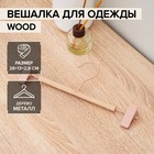 Плечики для брюк и юбок SAVANNA Wood, 28×13×2.8 см, розовые - Фото 1