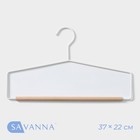 Плечики-вешалка для брюк и юбок SAVANNA Wood, 1 перекладина, 37×22×1,5 см, цвет белый - фото 9402361